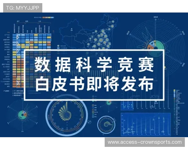 体育技术演进与数据分析在竞技水平提升中的应用研究